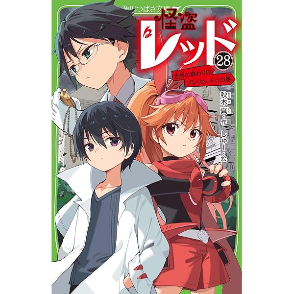 角川書店 - 怪盗レッド　1〜24巻　セット 怪盗レッド（1） 2代目怪盗、デビューする☆の巻」秋木真
